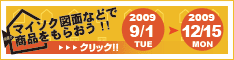 40周年キャンペーン