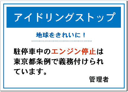 アイドリングストップ　プレート