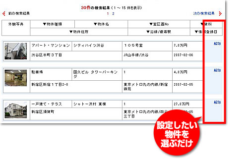 おすすめ物件は管理画面から選ぶだけ