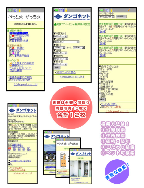 携帯サイトも物件検索対応