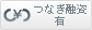 つなぎ融資有